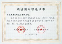 天康集团纳税信用等级证书
